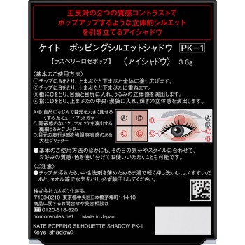 케이트 포핑 실루엣 섀도우 PK-1 3.6g 가네보