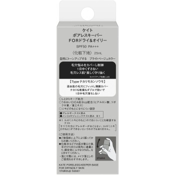 케이트 포어레스 키퍼 FOR 드라이 & 오일리 25ml 가네보