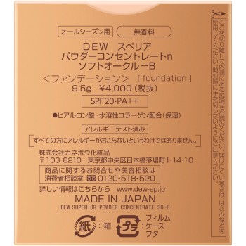 DEWS 파우더 컨센트레이트 n SOB 9.5g 가네보