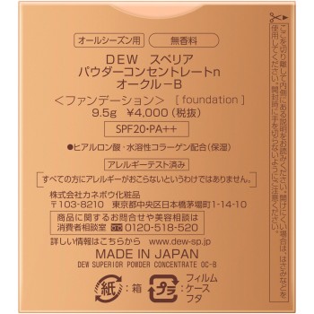 DEWS 파우더 컨센트레이트 n OCB 9.5g 가네보