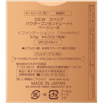 DEWS 파우더 컨센트레이트 n BEB 9.5g 가네보