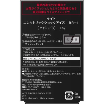 케이트 일렉트릭 쇼크 아이즈 BR-1 2g 가네보