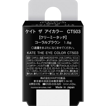 케이트 더 아이 컬러 CT503 코랄 브라운 1.8g 가네보