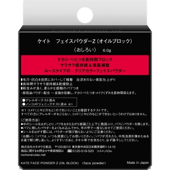 케이트 페이스 파우더 Z (오일 블록) 6g 가네보