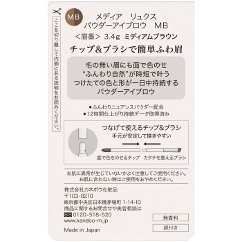 미디어 럭스 파우더아이브로우 MB 3.4g 가네보