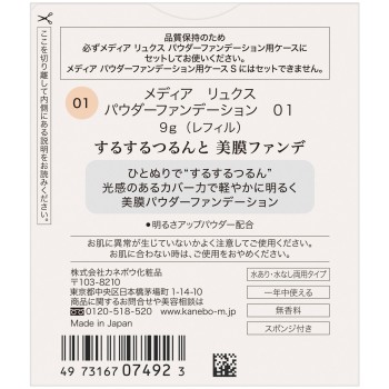 미디어 럭스 파우더파운데이션 01 9.0g 가네보