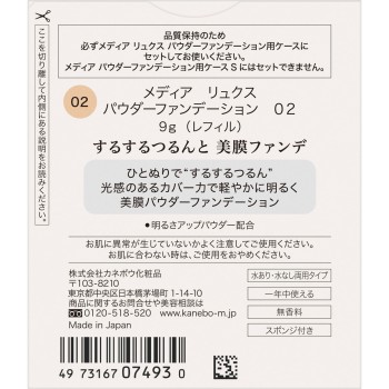 미디어 뤽스 파우더 파운데이션 02 9.0g 가네보