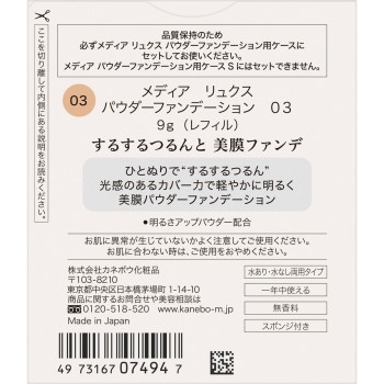 미디어 뤽스 파우더 파운데이션 03 9.0g 가네보