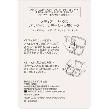 미디어 뤽스 파우더 파운데이션용 케이스 1개 가네보