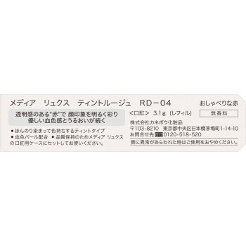 미디어 럭스 틴트루즈 RD-04 3.1g 가네보