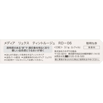 미디어 럭스 틴트루즈 RD-06 3.1g 가네보