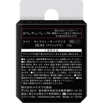 케이트 갤럭시모드아이즈 RD-1 2.6g 가네보