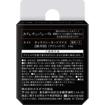 케이트 갤럭시모드아이즈 BR-1 2.6g 가네보