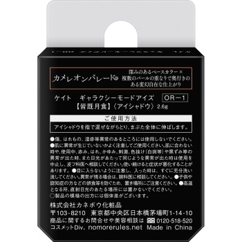 케이트 갤럭시모드아이즈 OR-1 2.6g 가네보