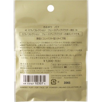 가네보 퍼프 밀라노 컬렉션 페이스업 파우더용 S 가네보