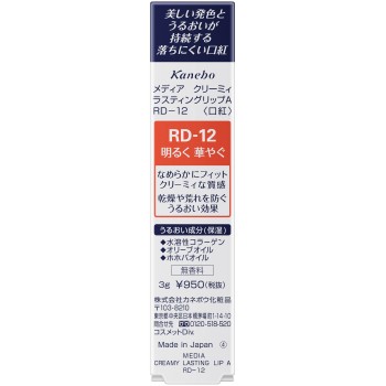 미디어 크리미라스팅립A RD-12 3g 가네보