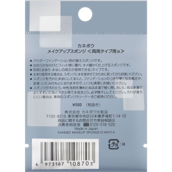 가네보 메이크업 스폰지【양용타입용 a】 가네보