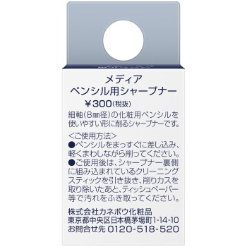 미디어 펜슬용 샤프너 가네보