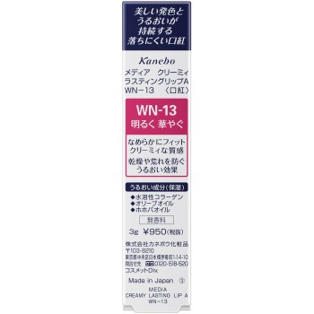 미디어 크리미라스팅립A WN-13 가네보