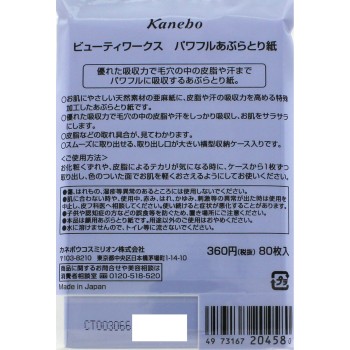 뷰티워크스 파워풀기름제거종이 80매 가네보