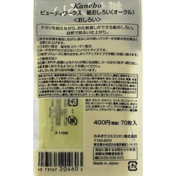 뷰티워크스 종이백분 오크르 오크르 가네보