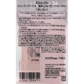 뷰티워크스 종이백분 핑크오크르 핑크오크르 가네보