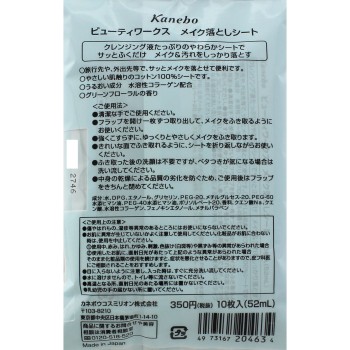 뷰티워크스 메이크업지우기시트 10매 가네보