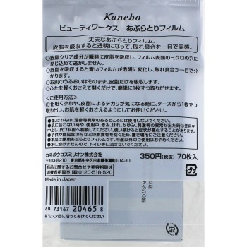 뷰티워크스 기름종이필름 70매 가네보