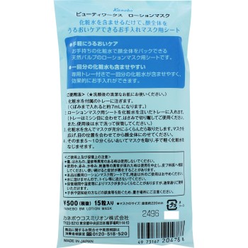 뷰티워크스 로션마스크 15립 가네보