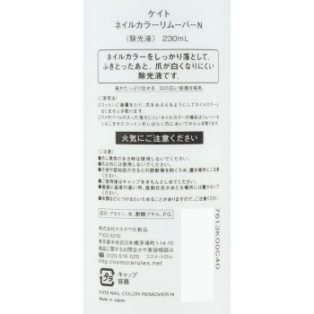케이트 네일 컬러 리무버 N 230ml 가네보