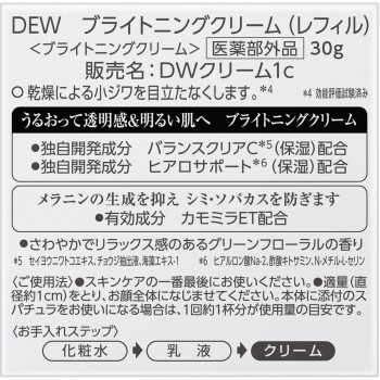 DEW 브라이트닝 크림 (리필) 30g 가네보