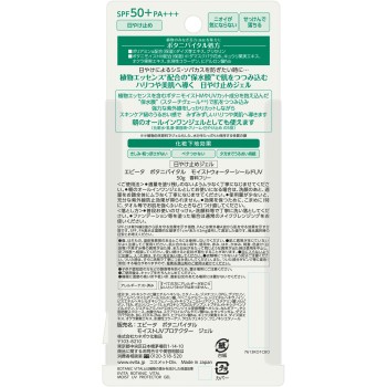 에비타 보타니 바이탈 모이스트워터 쉴드UV 50g 가네보