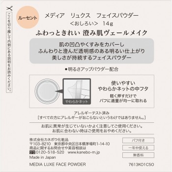 미디어 뤽스 페이스 파우더 14g 가네보