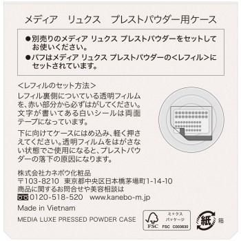 미디어 럭스 프레스트파우더 케이스 1개 가네보