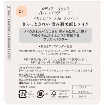 미디어 뤽스 프레스트 파우더 01 6g 가네보