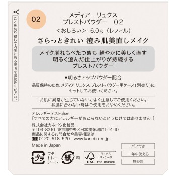 미디어 럭스 프레스트파우더 02 6g 가네보