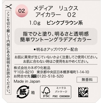 미디어 뤽스 아이 컬러 02 1g 가네보