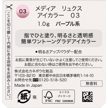 미디어 럭스 아이컬러 03 1g 가네보