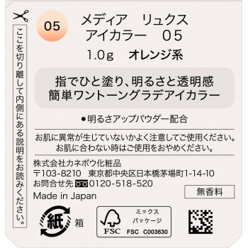 미디어 뤽스 아이 컬러 05 1g 가네보