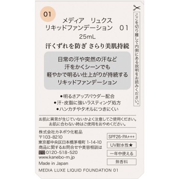 미디어 럭스 리퀴드파운데이션 01 25ml 가네보