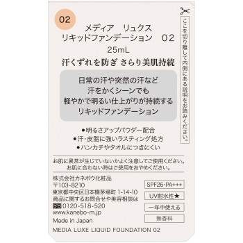 미디어 럭스 리퀴드파운데이션 02 25ml 가네보