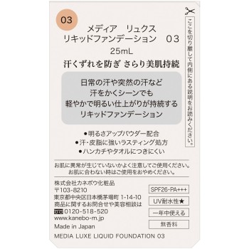 미디어 럭스 리퀴드파운데이션 03 25ml 가네보