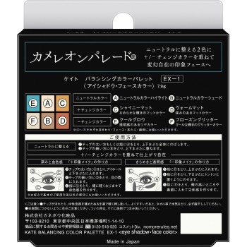 케이트 밸런싱컬러팔레트 EX-1 7.9g 가네보