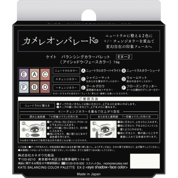 케이트 밸런싱 컬러 팔레트 EX-2 7.9g 가네보