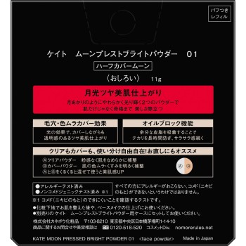 케이트 문 프레스트 브라이트 파우더 01 11g 가네보