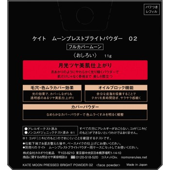 케이트 문프레스트브라이트파우더 02 11g 가네보