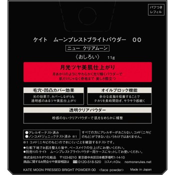 케이트 문 프레스트 브라이트 파우더 00 11g 가네보