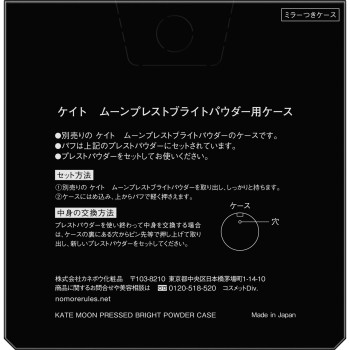 케이트 문프레스트브라이트파우더 케이스 1개 가네보