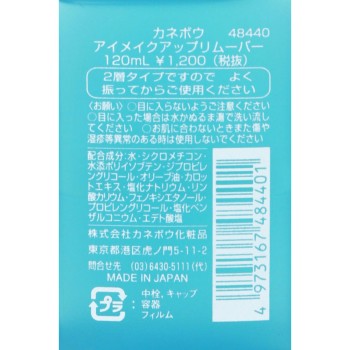 가네보 아이메이크업 리무버 120ml 가네보