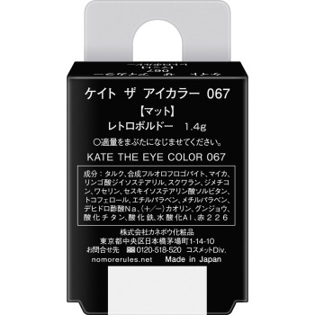 케이트 더 아이 컬러 067 1.4g 가네보
